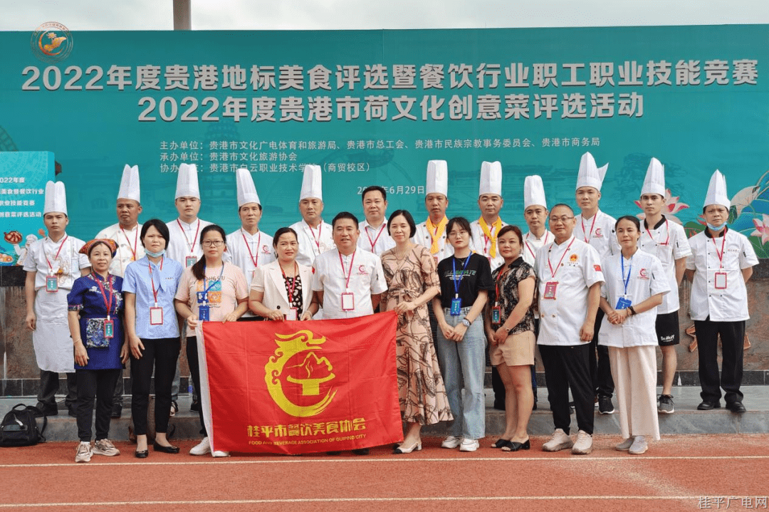 桂平美食在2022年度贵港地标美食暨餐饮行业职工职业技能竞赛、荷文化创意菜评选活动中大放异彩