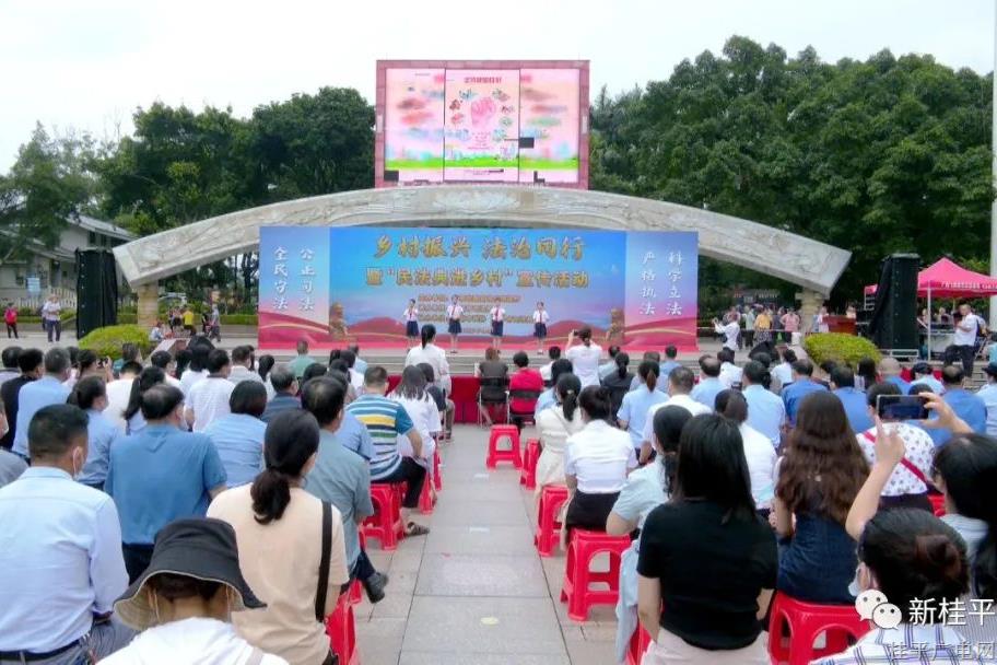 桂平市在文化广场举行“乡村振兴 法治同行”暨“民法典进乡村”宣传活动