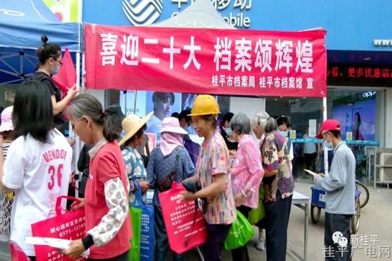 桂平市开展“喜迎二十大·档案颂辉煌”“国际档案日”宣传活动