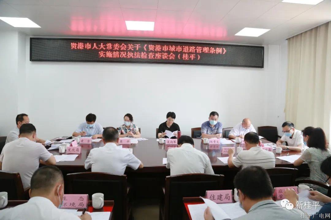 贵港市人大常委会执法检查组到桂平市开展执法检查