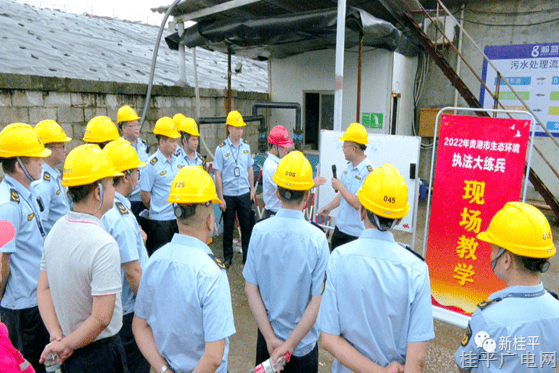 贵港市开展2022年生态环境执法大练兵现场教学活动