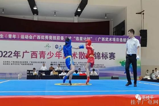 2022年广西青少年武术散打锦标赛在桂平市开幕
