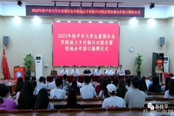 我市启动2022年大学生暑期社会实践活动