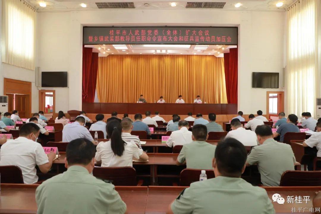 桂平市召开2022年度桂平市人武部党委（全体）扩大会议暨乡镇武装部教导员任职命令宣布大会