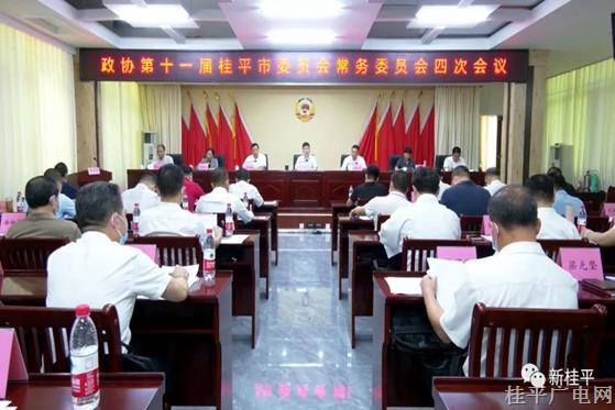 政协第十一届桂平市委员会常务委员会第四次会议召开