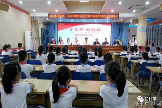 学先锋 树榜样——桂平市开展2022年青少年爱党教育宣讲活动