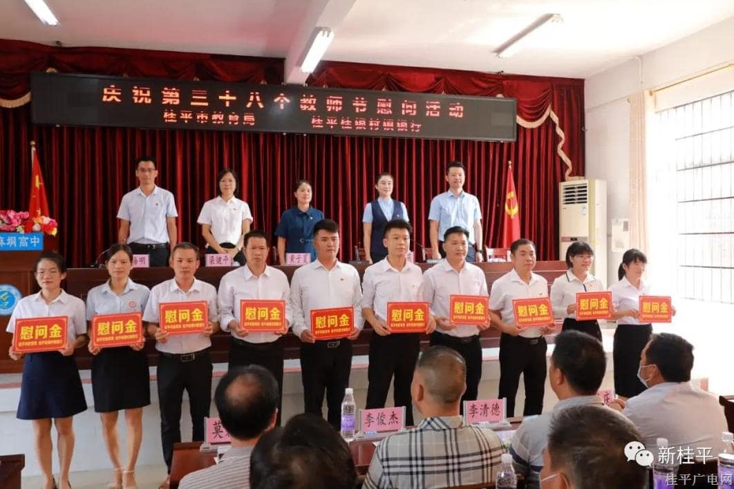 桂平市教育局开展第38个教师节慰问活动