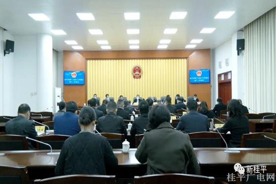 桂平市第十七届人大常委会第十二次会议召开