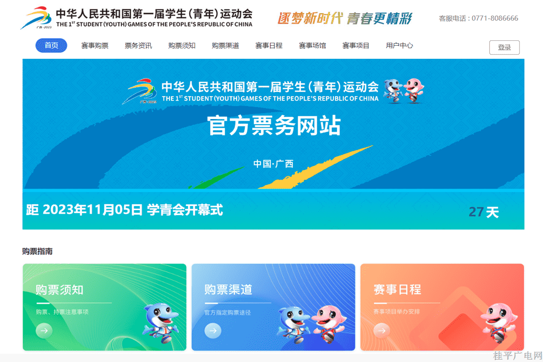 赛事门票即将开售！首届学青会官方票务网站开放注册→