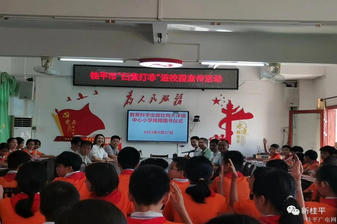 【新时代文明实践】桂平市举行“扫黄打非”进校园宣传活动