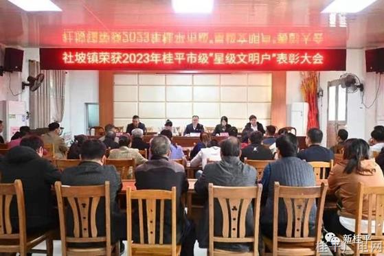 桂平市社坡镇开展为荣获2023年桂平市级“星级文明户”表彰活动