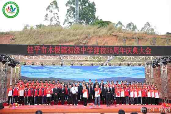 木根初中举办建校55周年庆典大会