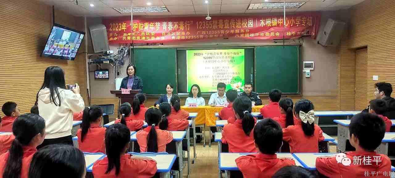 桂平市开展“护航青年梦 青春不毒行”禁毒宣传进校园活动