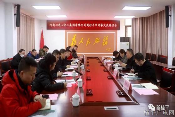 河南心连心化工集团有限公司考察组到桂平市考察交流