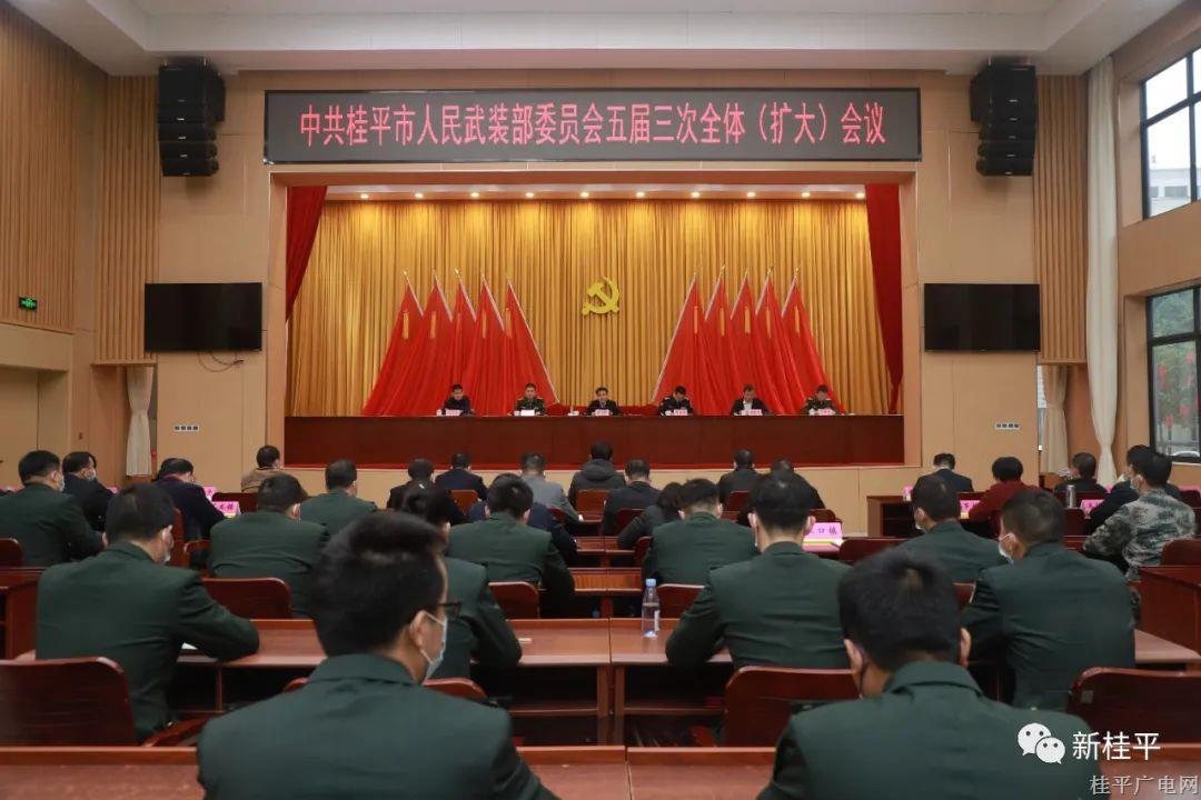 桂平市人民武装部党委五届三次全体（扩大）会议召开