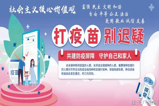 桂平市2月13日-2月19日新冠病毒疫苗接种计划