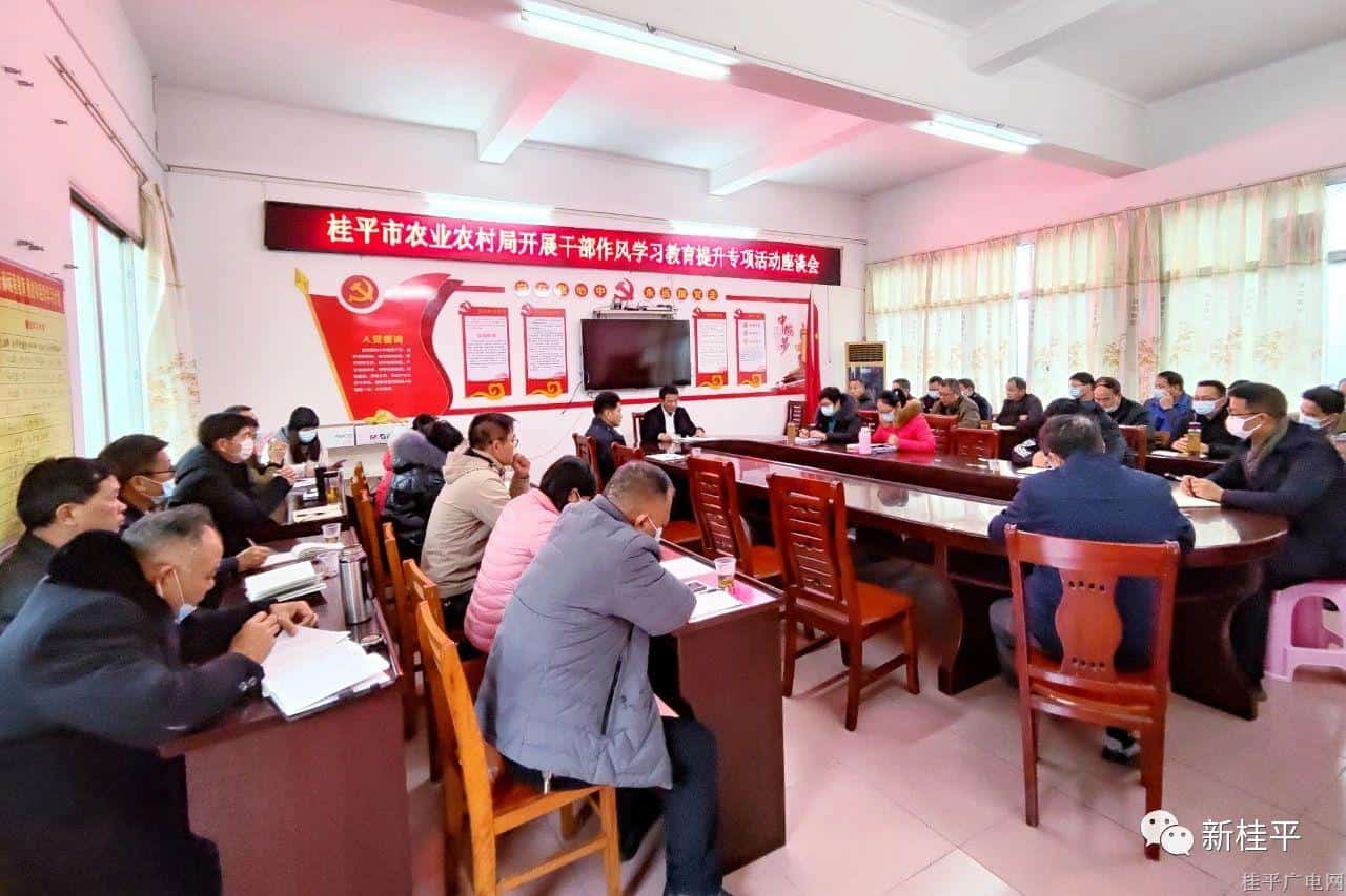 【作风提升】桂平市农业农村局开展干部作风学习教育提升专项活动