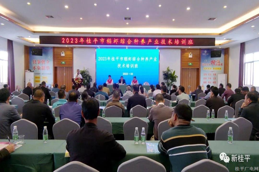 我市举办2023年稻虾综合种养产业技术培训会