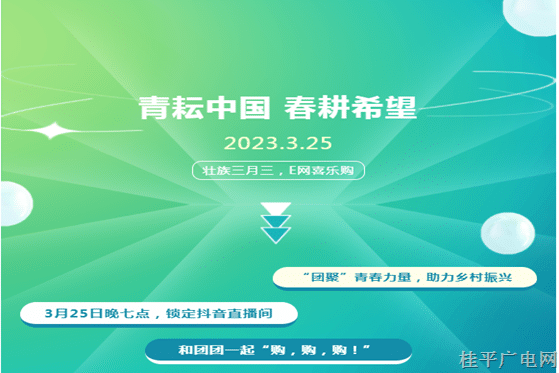 直播预告来咯丨“青耘中国 春耕希望” 团团直播助农活动来啦！