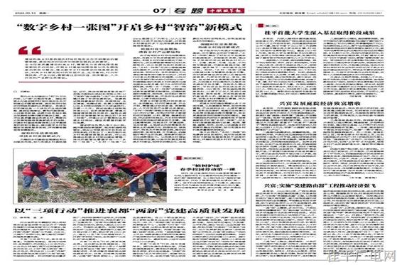 中国改革报：桂平首批大学生深入基层取得阶段成果