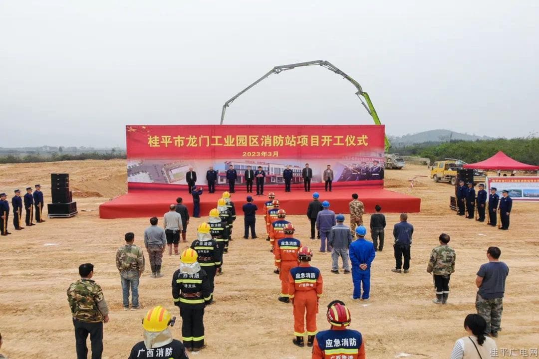 桂平市两个一级消防救援站同日开工建设！