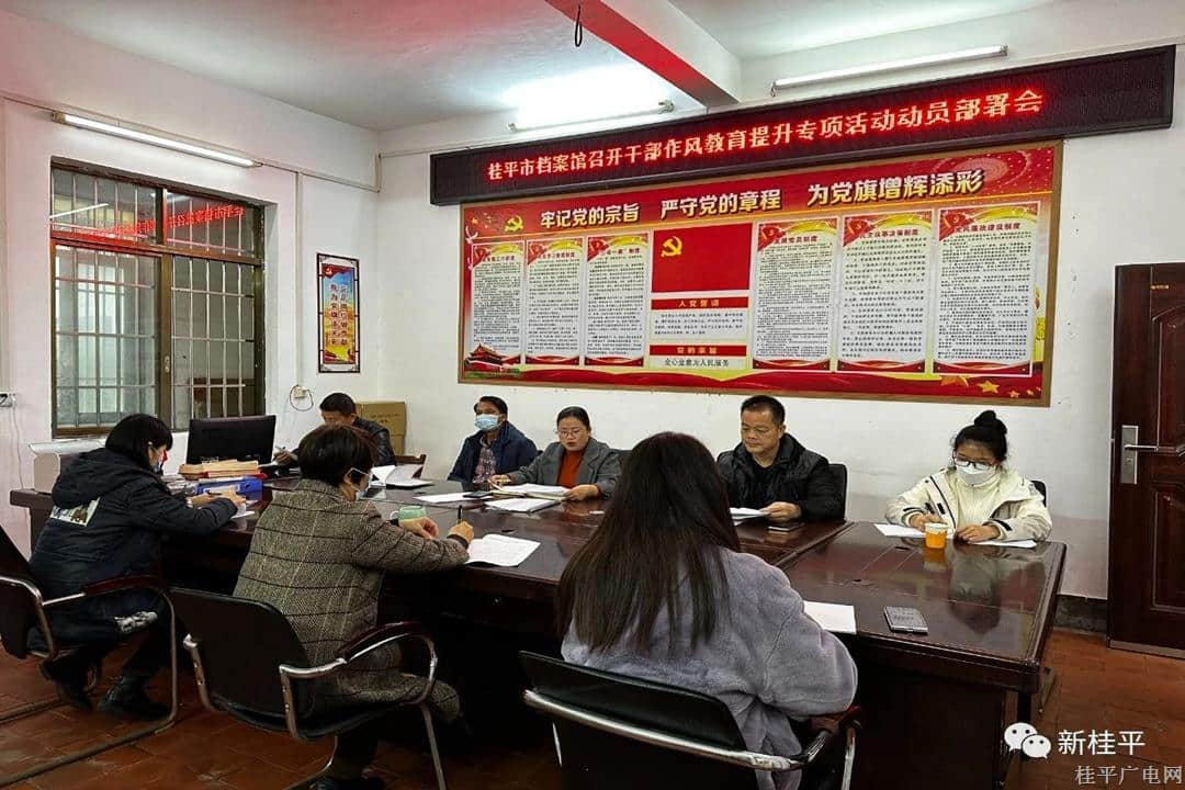 【作风提升】桂平市档案馆开展干部作风学习教育提升专项活动