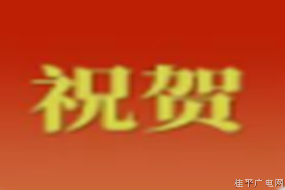 桂平这个村入选！广西2022年度优秀村规民约示范村名单新鲜出炉