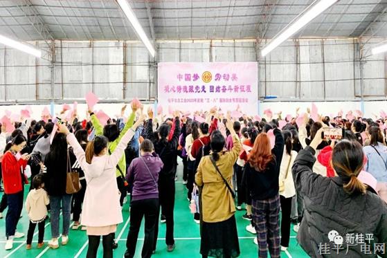 桂平市总工会举办2023年庆祝“三·八”国际妇女节游园活动