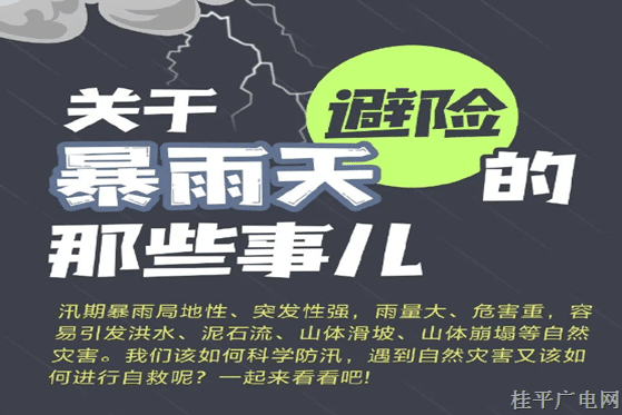 汛期来了，快收好这份防汛指南！