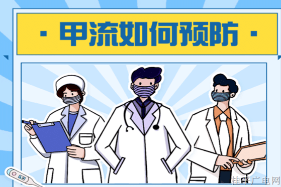 甲流是新冠变异的？关于甲流，您想知道的这里都有！