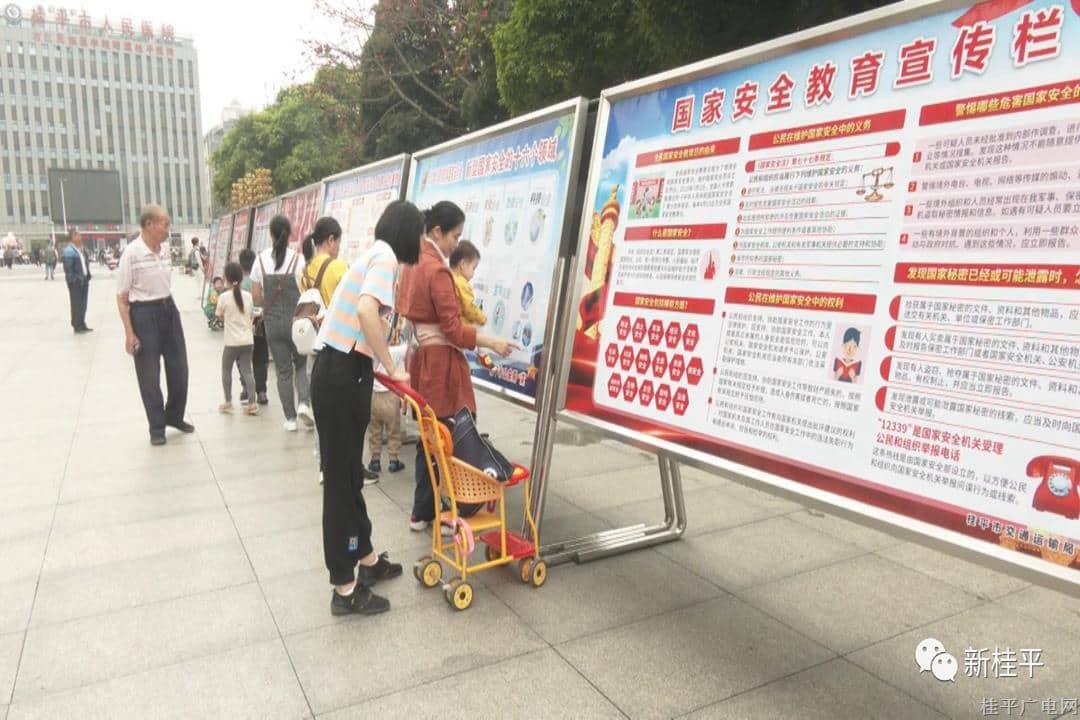 桂平市举办2023年“4·15”全民国家安全教育日主题展览活动