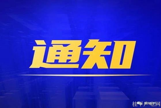 桂平市人民政府办公室关于进一步化解不动产登记（自建房）历史遗留问题的通知