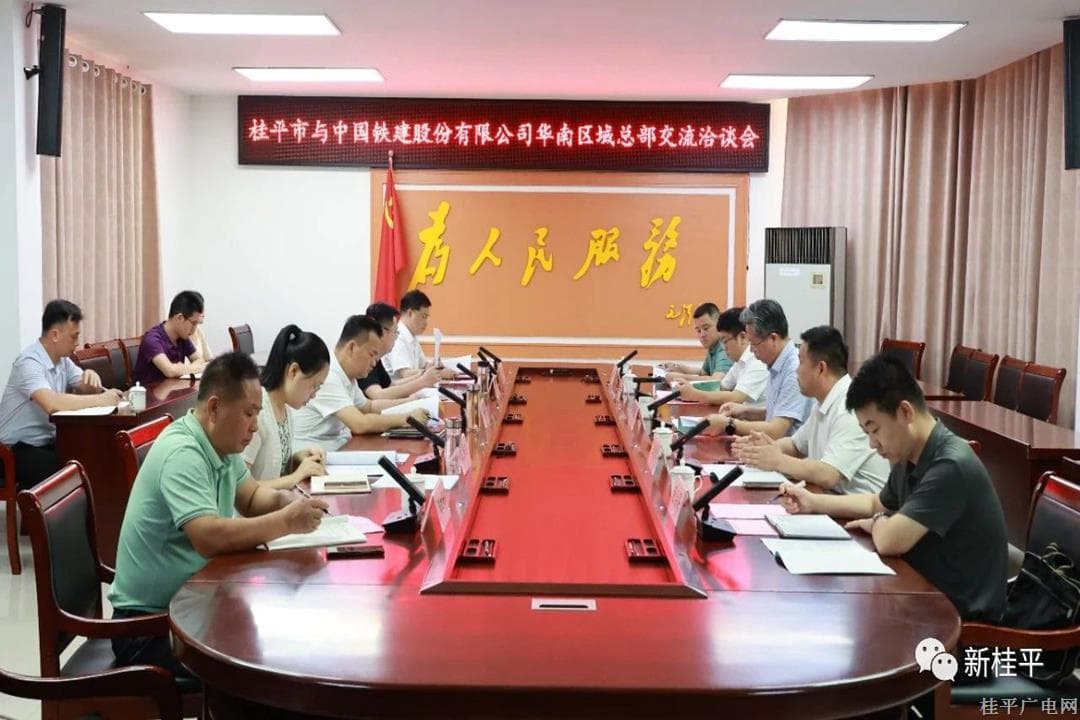 黄德佳会见中国铁建股份有限公司华南区域总部一行