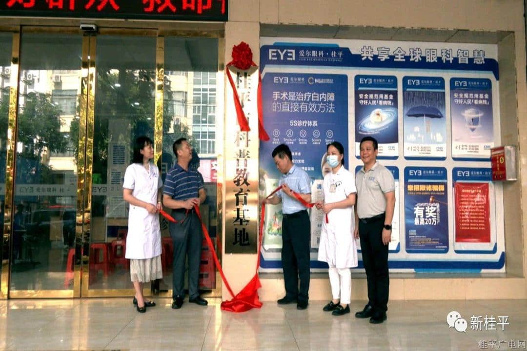 桂平市科普教育基地揭牌 为青少年眼健康保驾护航