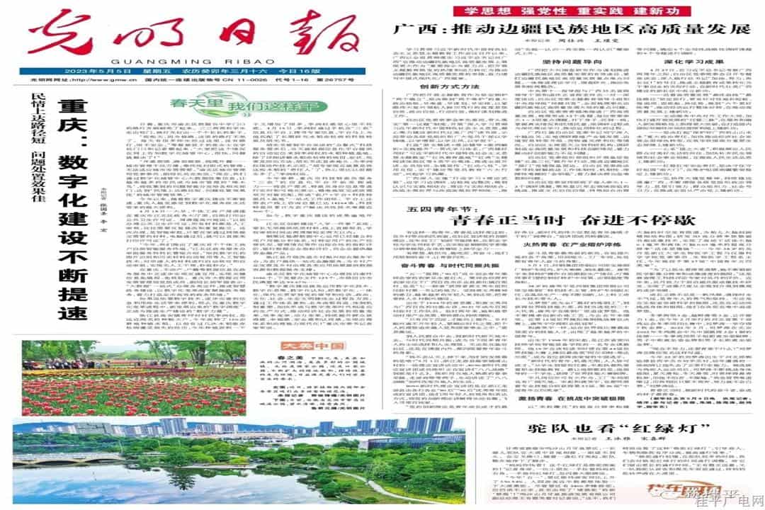 广西：推动边疆民族地区高质量发展