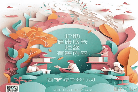 2023年“绿书签行动”宣传海报、书签设计图对外发布
