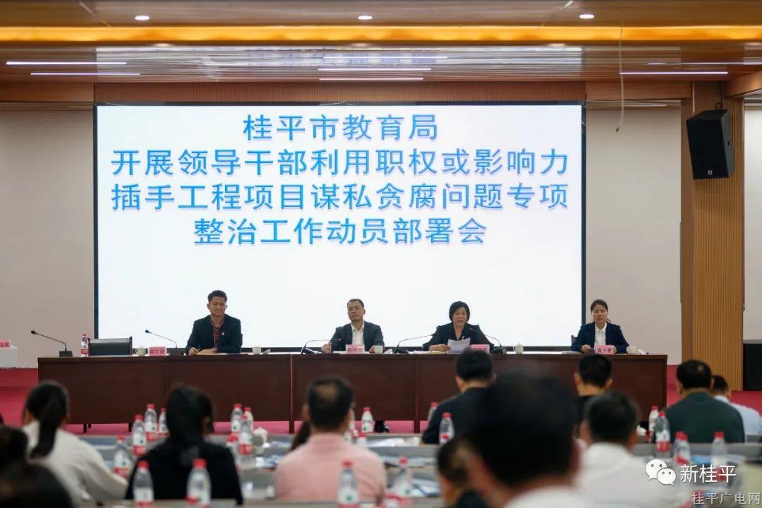 桂平市教育局：聚焦工程项目建设 扎实谋私贪腐牢笼