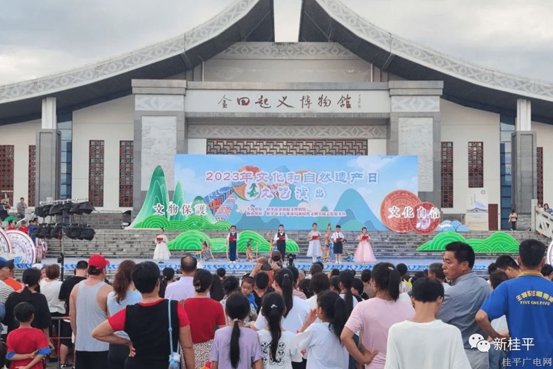 桂平市开展2023年文化和自然遗产日活动