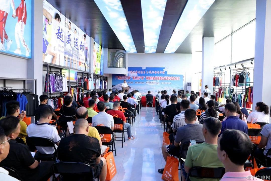 广西区2023年“安全生产月”铁路护路安全宣传进企业活动启动仪式在桂平举行