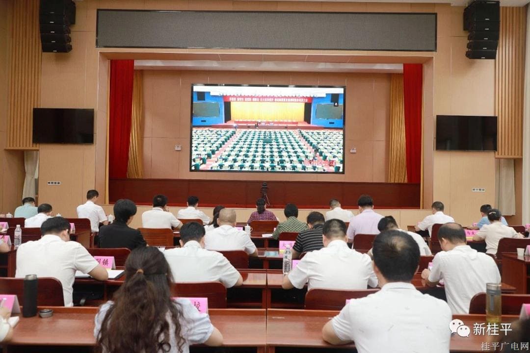 桂平市组织收听收看自治区实体经济调研服务动员大会