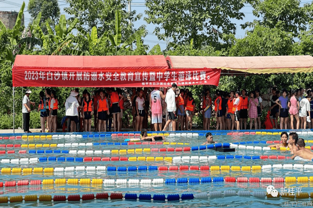 预防溺水，安全一“夏”！白沙镇开展防溺水安全教育宣传暨中学生游泳比赛