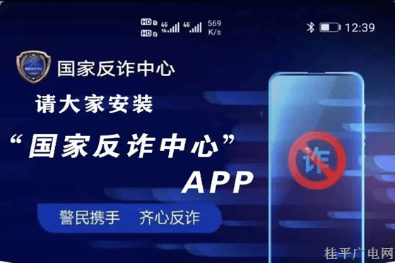 关于推广国家反诈中心APP安装注册的倡议书