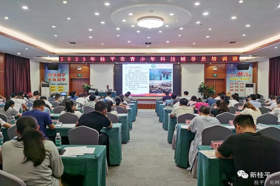 桂平市举办2023年青少年科技辅导员培训班