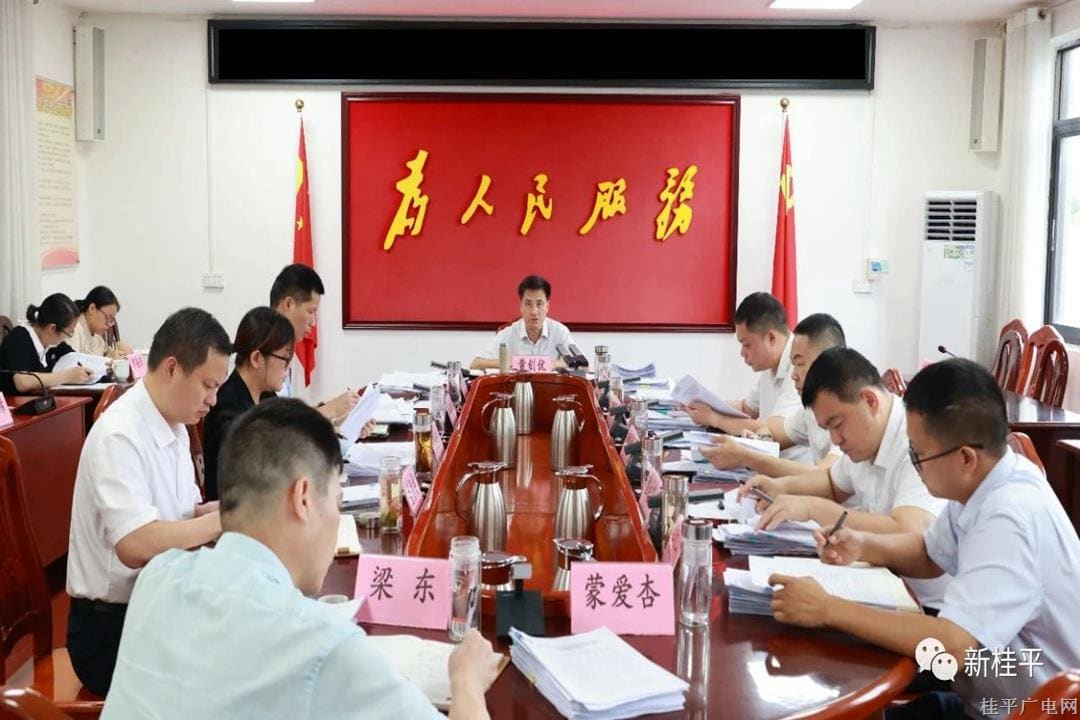 桂平市委常委会召开会议 黄创优主持并讲话