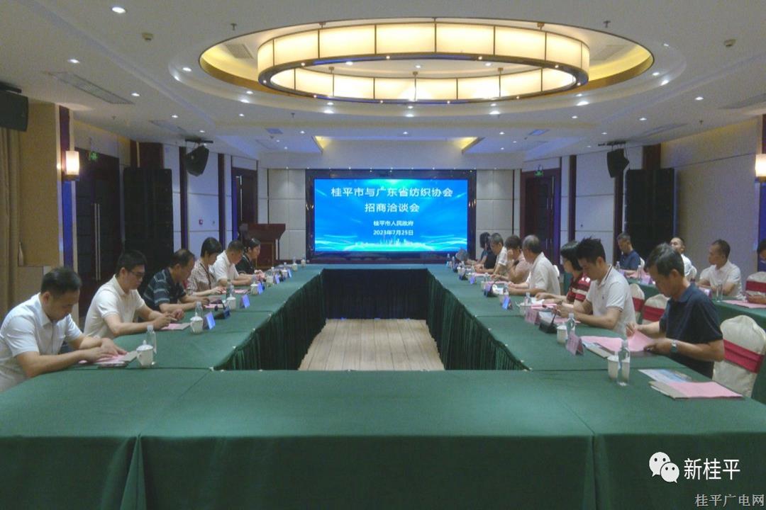 广东省纺织协会到我市考察