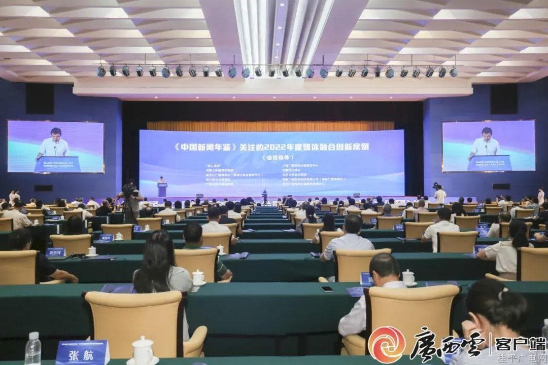 多图+视频！这些学界、业界大咖在广西共话媒体融合未来