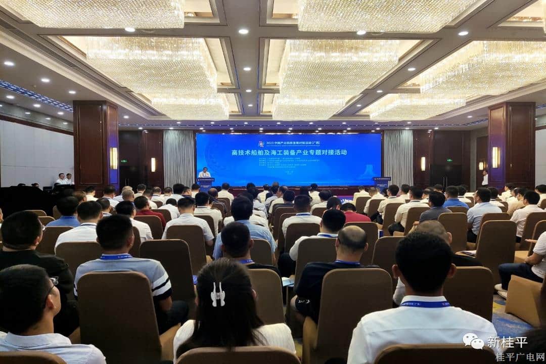 桂平市参加2023年中国产业转移发展对接活动（广西）之高新技术船舶及海工装备产业专题对接活动
