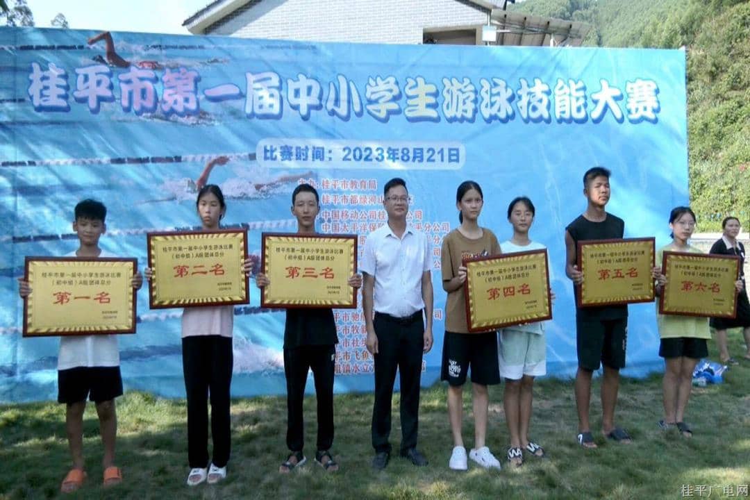 桂平市第一届中小学生游泳技能大赛成功举办