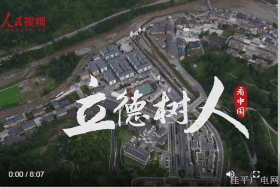 跟着总书记看中国--5.立德树人