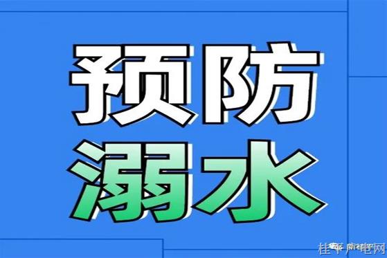 敲警钟！暑假过半，安全再提醒！